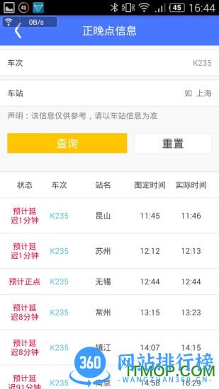 上铁12306app