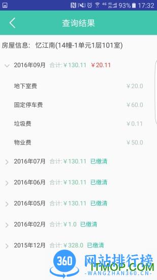 金牌管家物业最新版 v1.5.1 官方安卓版 2