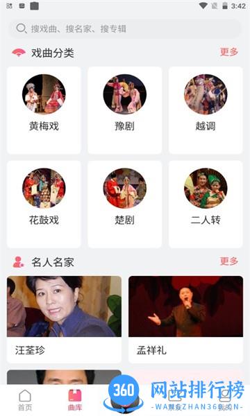 戏曲听听 v1.0.9 安卓版 2