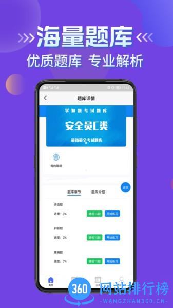 学知题题库app v1.3 安卓版 1