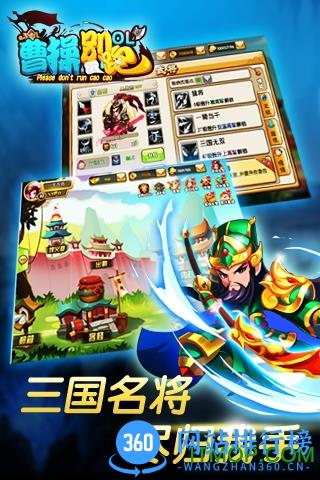 曹操别跑OL下载