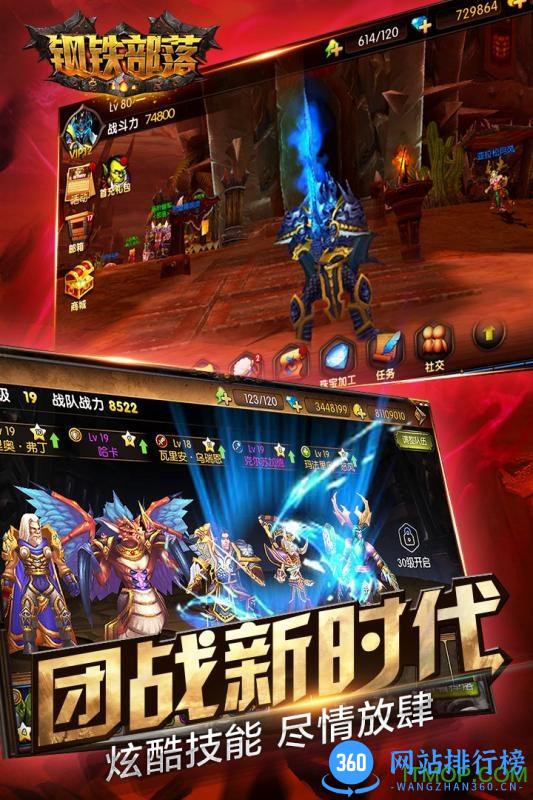 钢铁部落九游版