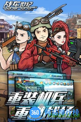 战车世纪内购破解版 v1.0 安卓无限金币版 3
