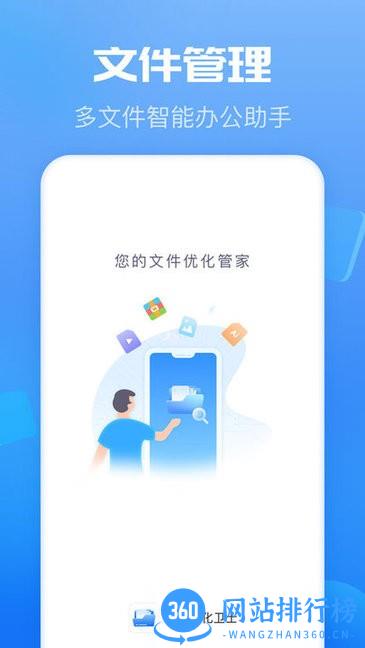 智能优化卫士app v1.1.4 安卓版 0
