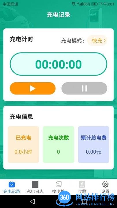 充电多宝官方版 v1.3.0 安卓版 0