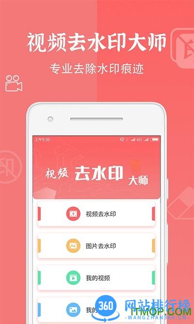 视频去水印清除app v1.1.7 安卓版 3