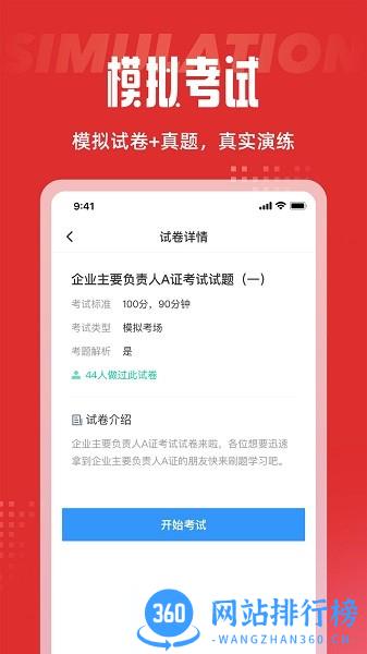 建筑三类人员考试聚题库 v1.4.9 安卓版 1