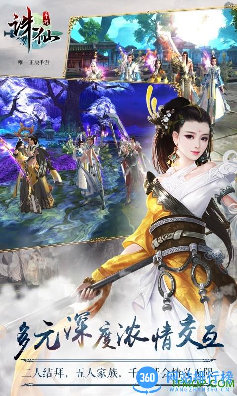 新快游戏平台诛仙 v1.66.1 安卓版 0