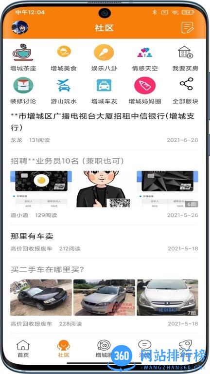 魅力增城app