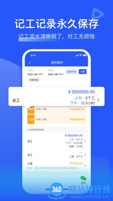 鱼泡记工记账软件