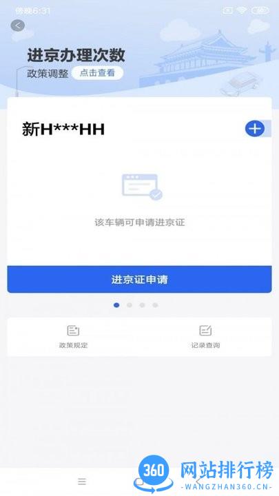 北京交警随手拍app v3.4.1 安卓版 0
