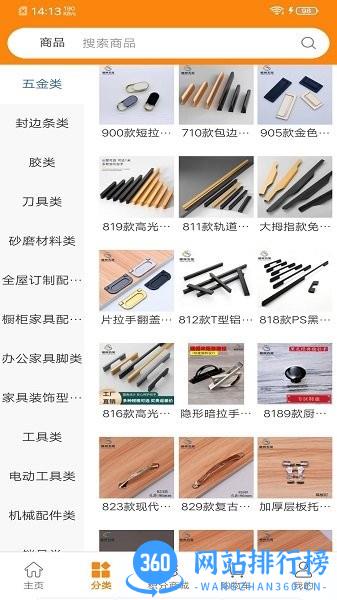 盛宸五金手机版 v1.1.1 安卓版 0
