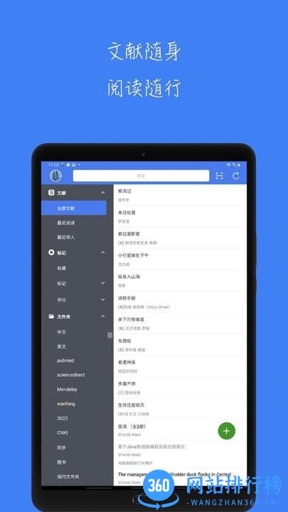 青提学术文献管理工具