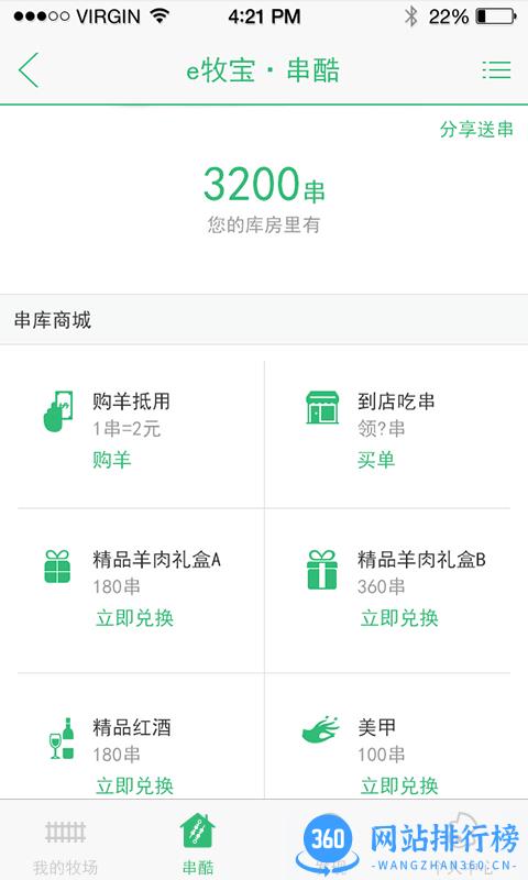 e牧宝(畜牧养殖) v4.3.7 安卓版 1
