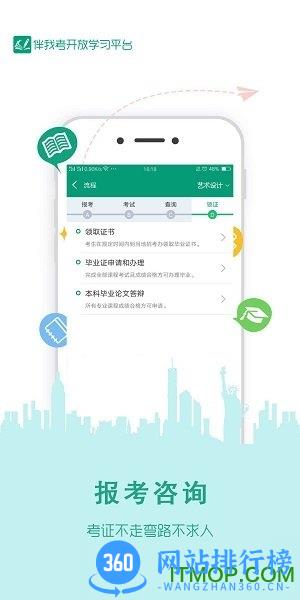伴我考开放学app