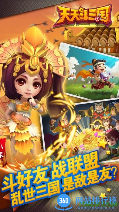 百度天天斗三国 v1.2.1 安卓最新版 3