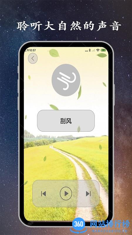 深睡眠白噪音 v1.9.1 安卓版 3