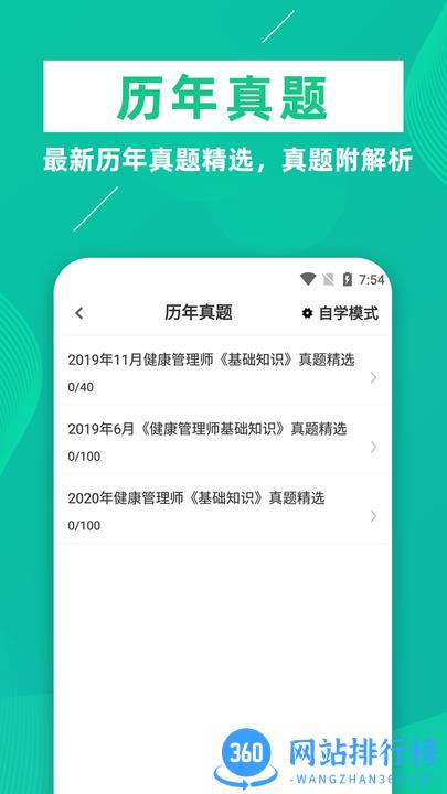 健康管理师牛题库手机版 v1.0.1 安卓版 1