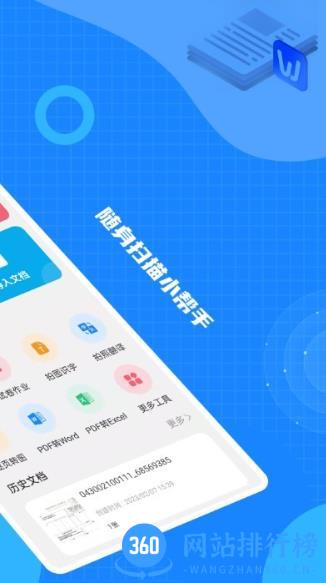 文本扫描王app v3.4.0 安卓版 2