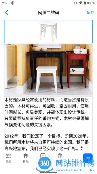 诺动二维码手机版 v2.0 安卓版 2