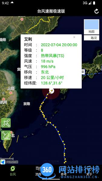 台风速报极速版 v1.12.16安卓版 0