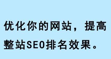 SEO优化排名网站标题的4大注意事项