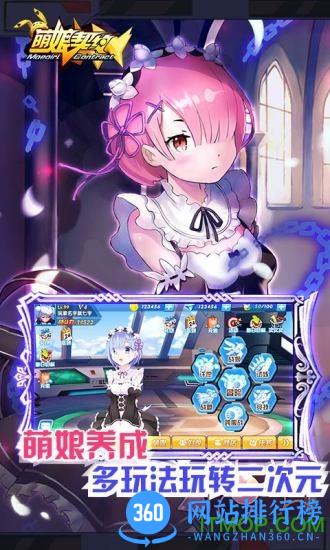 萌娘契约夜神版 v17.3 安卓版 2