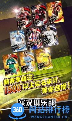 百度端实况俱乐部手游 v4.10.0 官网安卓版 3