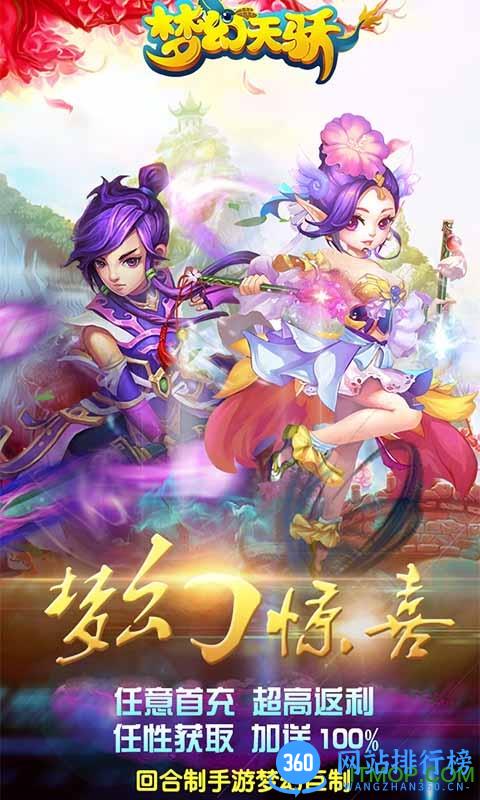 梦幻天骄内购破解版 v2.100.060 安卓无限金币版 1