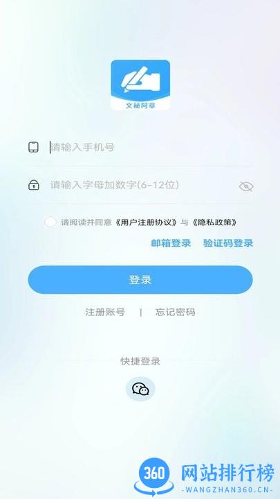 文秘阿章软件免费手机版 v1.0.0 安卓版 2