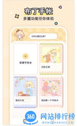 布丁手帐最新版 v1.0.2 安卓版 2