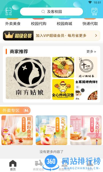 及客校园 v8.1.6 安卓版 0