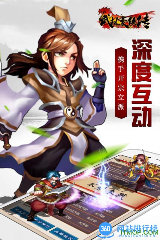 武林豪侠传单机手机版 v2.8.0 安卓版 1