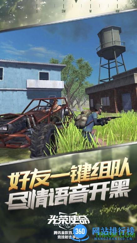 光荣使命单机版