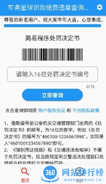 车务星球查违章app下载