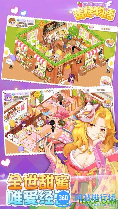 蛋糕物语网易手游 v1.4.618 官网安卓版 1