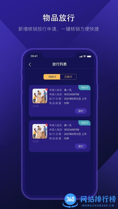 星管家管家端 v1.4.0 安卓版 1