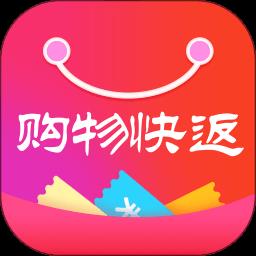 购物快返软件