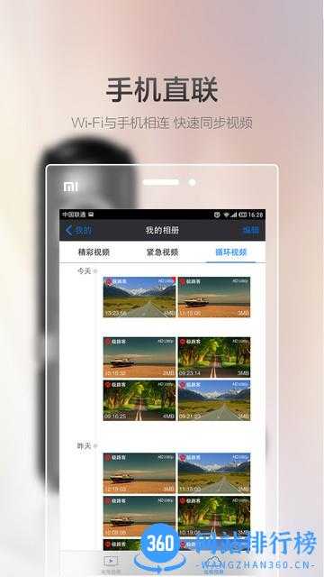 Goluk智能行车记录仪 v4.9.0 安卓版 3