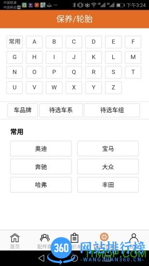 汽配神器 v1.1.8安卓版 1