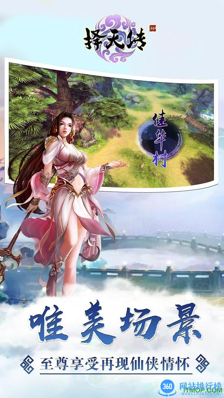 择天传手游果盘版 v1.0.10 官网安卓版 1