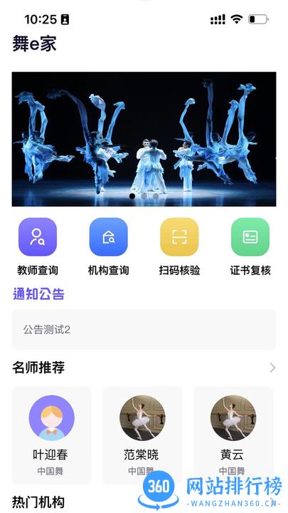 舞e家舞蹈考级查询软件下载