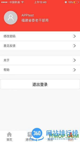 福建老干部最新版 v2.3.8 安卓版 2