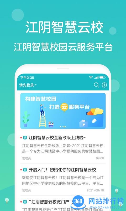 江阴智慧云校官方版 v2.7.15安卓版 3