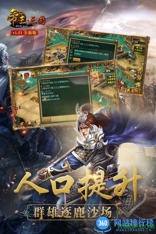 帝王三国360高清版本 v1.50 安卓最新版 4