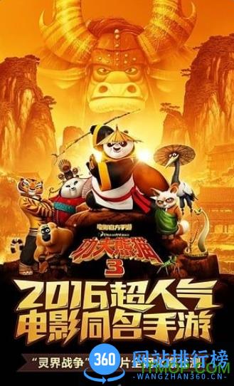 功夫熊猫3国际版 v1.0.30 安卓版 3