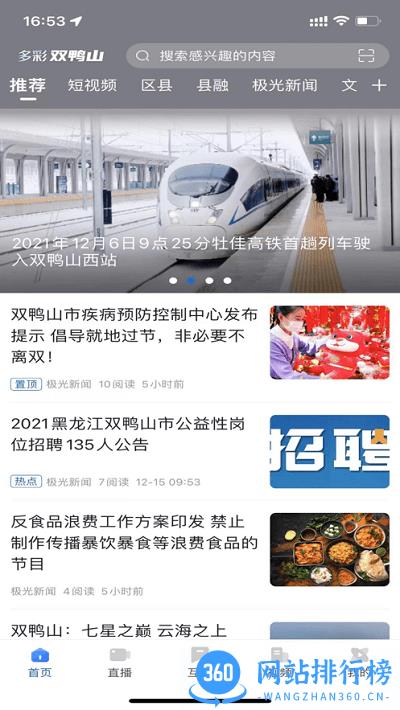 多彩双鸭山官方版 v4.5.0安卓版 2