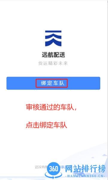 远航配送车队端 v2.0.8 安卓版 3