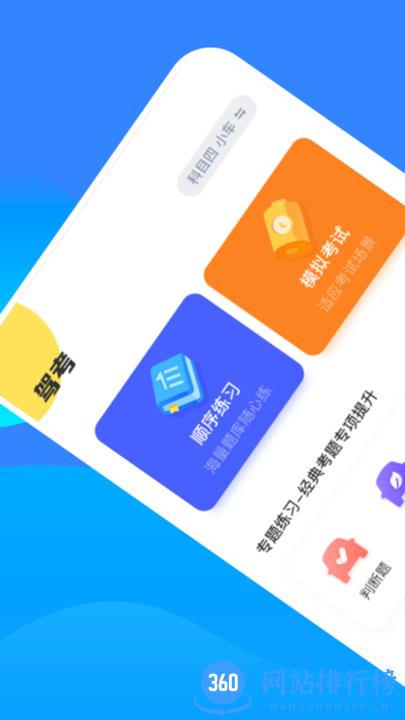 驾考魔法师学习app v1.1 安卓版 0