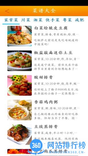 好吃菜谱大全食谱手机版 v1.07 安卓版 1